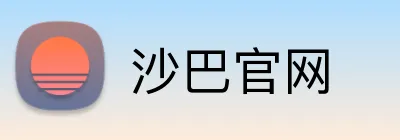 沙巴官网 logo